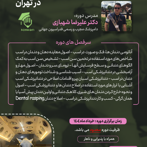 دندانپزشکی در اسب