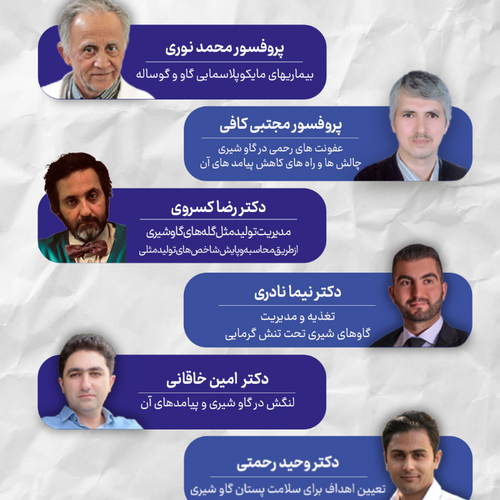 همایش گاو شیری شیراز